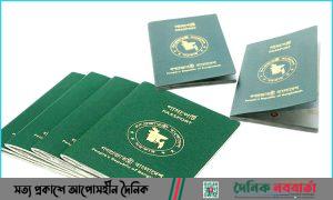 বাংলাদেশ পাসপোর্ট