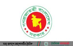 গণপ্রজাতন্ত্রী বাংলাদেশ সরকার