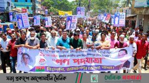 জামালপুরে একদফা দাবিতে বিএনপির পদযাত্রা