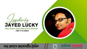 জায়েদ হোসাইন লাকী