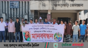 এশা ত্রিপুরা'র হত্যাকারীর শাস্তির দাবিতে মানববন্ধন