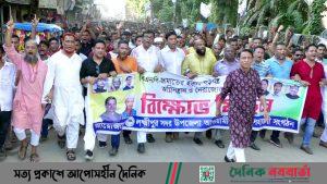 লক্ষ্মীপুরে আওয়ামী লীগের বিক্ষোভ মিছিল অনুষ্ঠিত