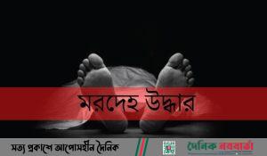 মরদেহ