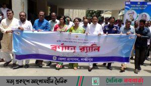 লক্ষ্মীপুরে জাতীয় পাবলিক সার্ভিস দিবস উদযাপন