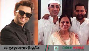 শাকিব খান ও আমির খান ও তার পরিবার