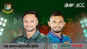 এশিয়া কাপে টস জিতে ব্যাটিংয়ে বাংলাদেশ