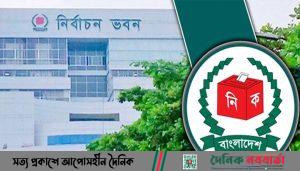 নির্বাচন কমিশন