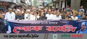 পিরোজপুরে শোকাবহ আগস্টের প্রথম দিনে শোক র‌্যালী