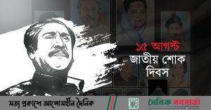 জাতীয় শোক দিবস
