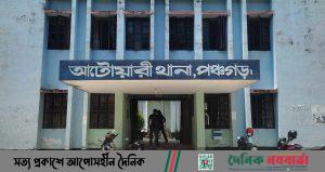 আটোয়ারী থানা