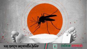 ডেঙ্গুতে মৃত্যু