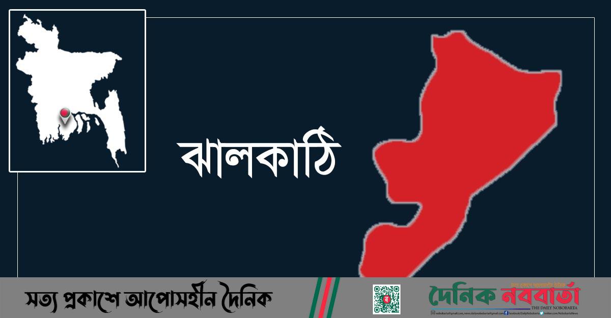 ঝালকাঠি