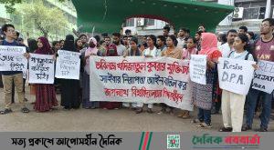 খাদিজার মুক্তির দাবিতে জবিতে অবস্থান কর্মসূচি ও মিছিল