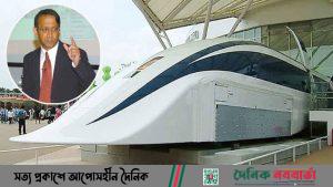 যুক্তরাষ্ট্রের ভাসমান ট্রেনের আবিস্কারক বাংলাদেশী বিজ্ঞানী