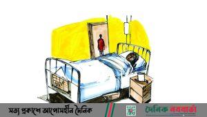 ৯৩৬ নাম্বার বেড