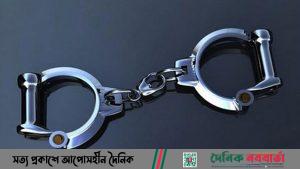 গ্রেপ্তার