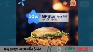 জিপি স্টার গ্রাহকদের জন্য বার্গার কিং-এ দুর্দান্ত অফার