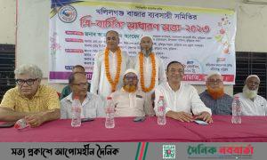 কুড়িগ্রাম ব্যবসায়ী সমিতি