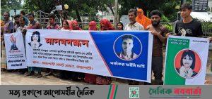 ধর্ষণ ও হত্যার বিরুদ্ধে রাজশাহীতে মানববন্ধন