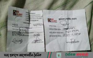 চাকরির নামে ‘বি-এলার্ট সিকিউরিটি সার্ভিসেস’ এর প্রতারণা