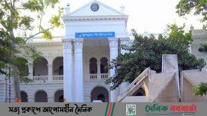 জগন্নাথ বিশ্ববিদ্যালয়