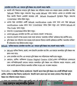 জমির খাজনা পরিশোধ করার উপায়
