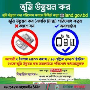 জমির খাজনা পরিশোধ করার উপায়