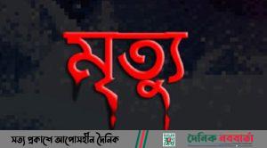 মৃত্যু