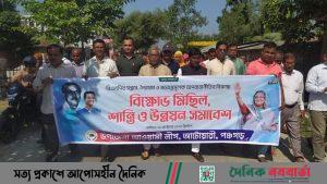 আটোয়ারীতে আ'লীগের বিক্ষোভ মিছিল ও শান্তি সমাবেশ