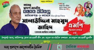 SM Jahid DNB