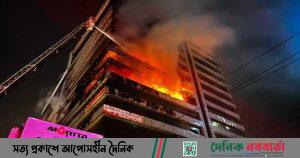উত্তরায় সাঈদ গ্রাউন্ড সেন্টারের আগুন নিয়ন্ত্রণে
