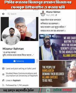 শ্যামপুর বালুরঘাট নিয়ে ২১ মামলার আসামী মিজানের তাণ্ডব