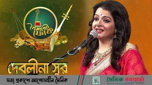 কণ্ঠশিল্পী দেবলিনা সুর