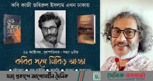 কবি জহিরুল ইসলাম