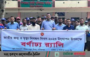 ঘিওরে জাতীয় জন্ম ও মৃত্যু নিবন্ধন দিবস পালিত