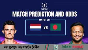 নেদারল্যান্ডস বনাম বাংলাদেশ