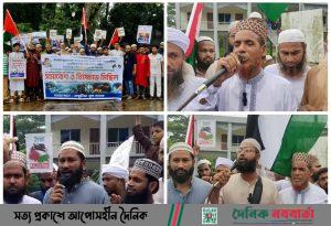 আগৈলঝাড়ায় ফিলিস্তিনে অবৈধ ইসরাইলি আগ্রাসনের বিরুদ্ধে বিক্ষোভ