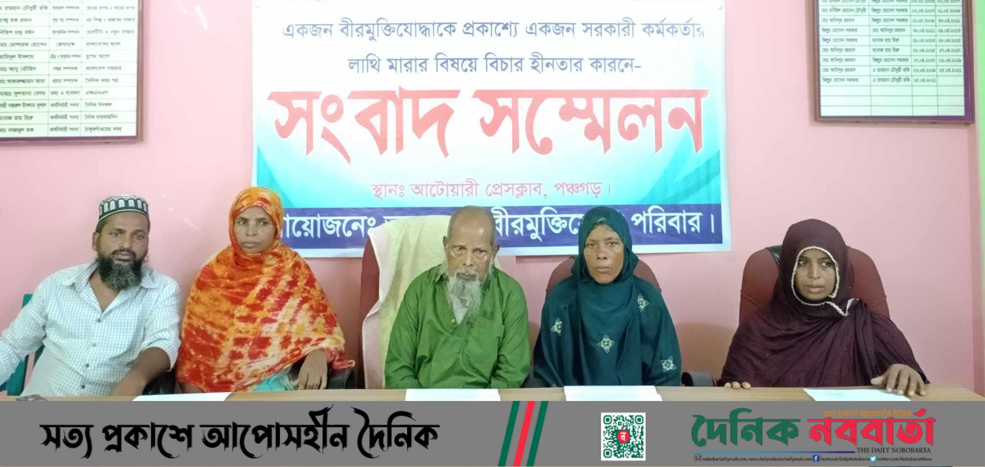 বিচার না পেয়ে বীর মুক্তিযোদ্ধার সংবাদ সম্মেলন