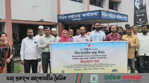 শেরপুরে বিশ্ব মানসিক স্বাস্থ্য দিবস পালিত