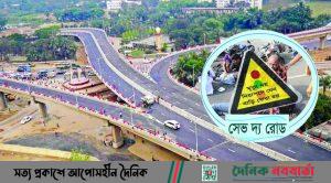 মেয়র হানিফ ফ্লাইওভার