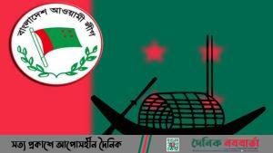 আওয়ামী লীগ প্রতীক নৌকা