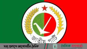 জাতীয় পার্টি