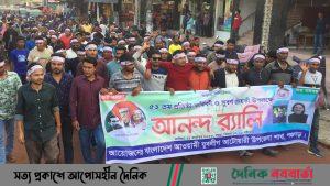 আটোয়ারীতে যুবলীগের প্রতিষ্ঠাবার্ষিকী উদযাপন