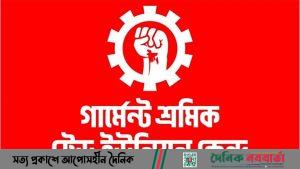গার্মেন্টস শ্রমিক ট্রেড ইউনিয়ন কেন্দ্র
