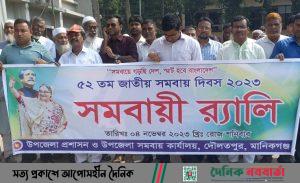 দৌলতপুরে জাতীয় সমবায় দিবস পালিত