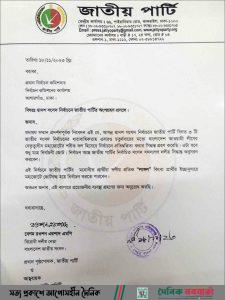 নির্বাচনে আসছে জাতীয় পার্টি