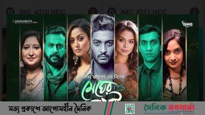 পূর্ণদৈর্ঘ্য চলচ্চিত্র ‘মেঘের কপাট’