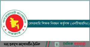 শিক্ষক নিবন্ধনের বিজ্ঞপ্তি প্রকাশ