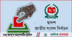 দ্বাদশ জাতীয় সংসদ নির্বাচন