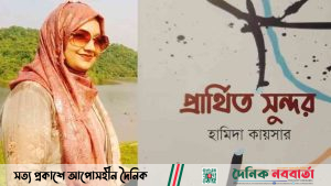 কাব্যগ্রন্থ ‘প্রার্থিত সুন্দর’